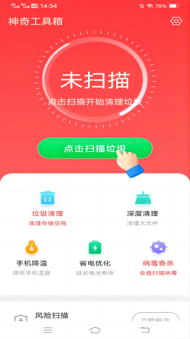 神奇工具箱绿色版
