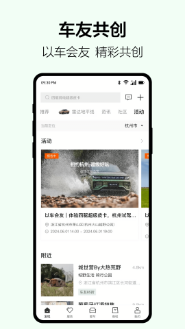 雷达汽车远程控制免费版