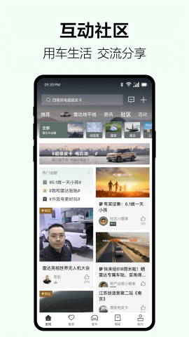 雷达汽车远程控制免费版