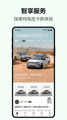 雷达汽车远程控制免费版