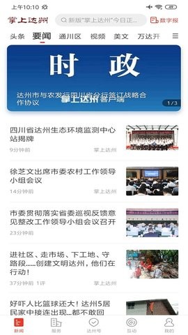 掌上达州客户端