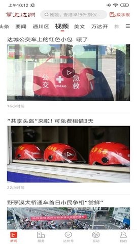 掌上达州客户端