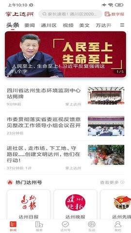 掌上达州客户端