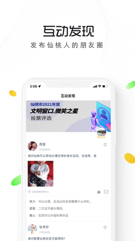 智慧仙桃电子版