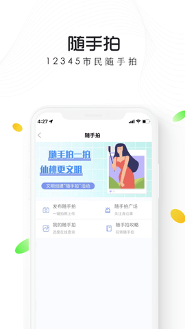 智慧仙桃电子版