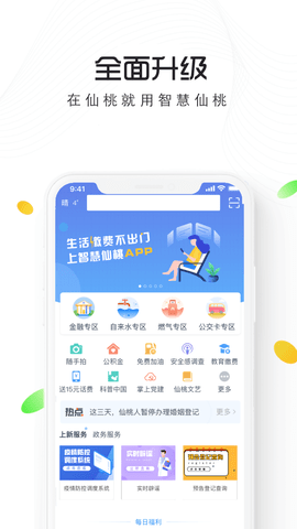 智慧仙桃电子版