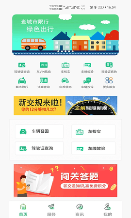 电子驾驶证查询平台APP