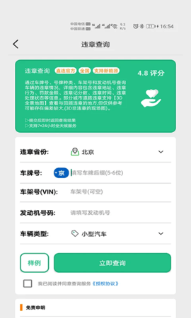 电子驾驶证查询平台APP