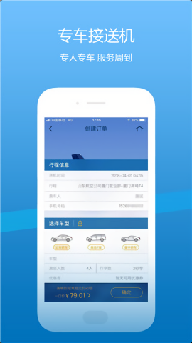 山航掌尚飞预约选座app