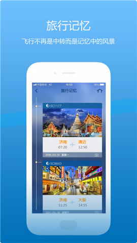 山航掌尚飞预约选座app
