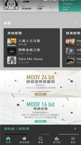 moov音乐
