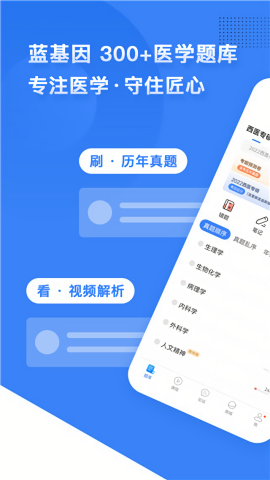 蓝基因执业医师真题app