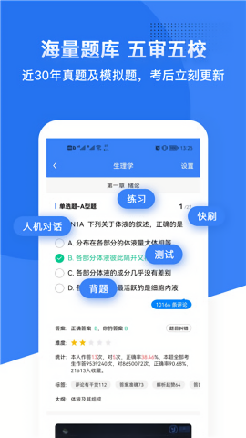 蓝基因执业医师真题app