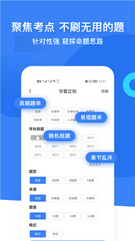 蓝基因执业医师真题app