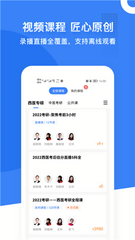 蓝基因执业医师真题app
