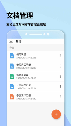 Word文档手机版免费版