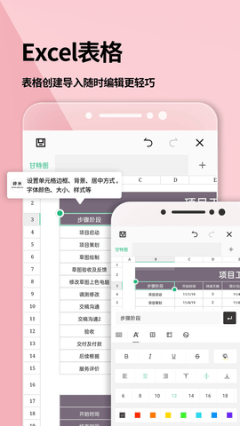 Word文档手机版免费版