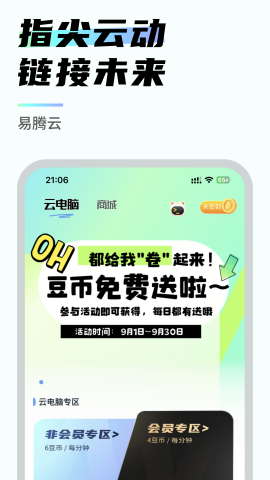 易腾云免费版