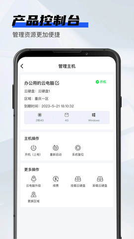 在线云电脑永久免费版