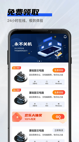 在线云电脑永久免费版
