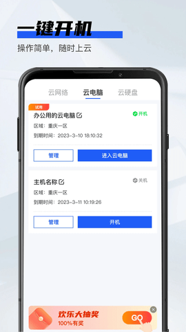 在线云电脑永久免费版