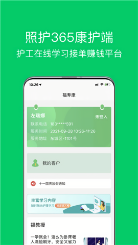 照护365康复端官方版