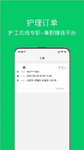 照护365康复端官方版