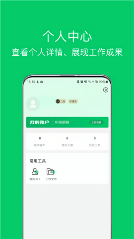 照护365康复端官方版