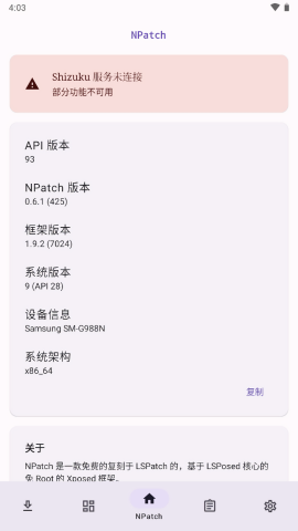 NPatch模块app