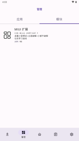 NPatch模块app