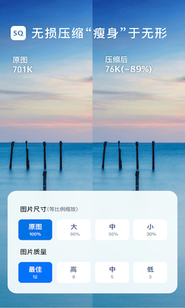 图片压缩大师安卓版