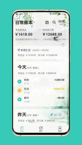 极速记账专业版
