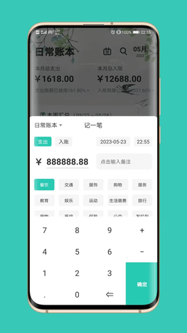 极速记账专业版
