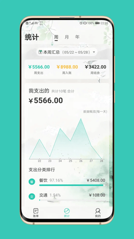 极速记账专业版