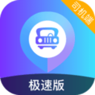 旅程司机极速版最新版本
