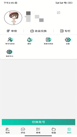 晋江写作助手1.3.2版本