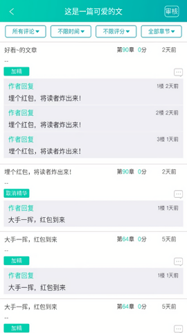 晋江写作助手1.3.2版本