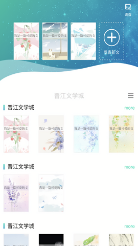 晋江写作助手1.3.2版本