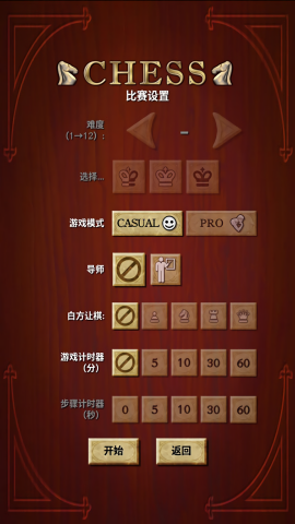 国际象棋中文版