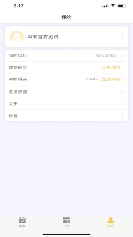 劲管家员工端安卓版