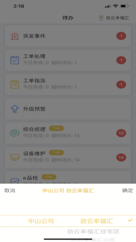 劲管家员工端安卓版