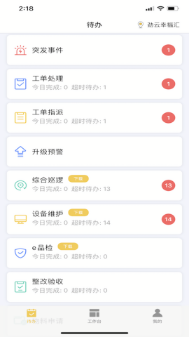 劲管家员工端安卓版