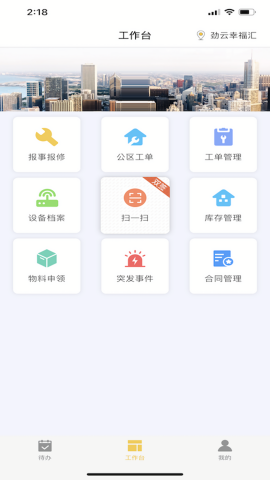 劲管家员工端安卓版