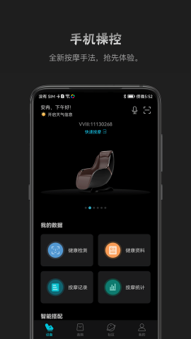 瑞多智能按摩椅APP
