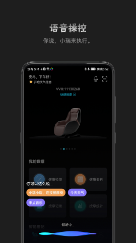 瑞多智能按摩椅APP