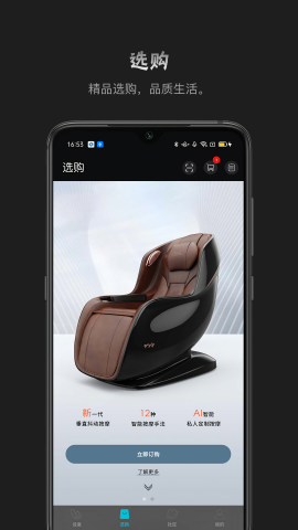 瑞多智能按摩椅APP