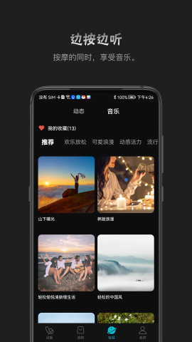 瑞多智能按摩椅APP