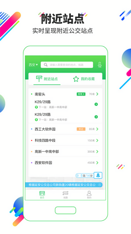 易公交实时查询app