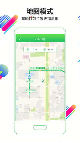 易公交实时查询app