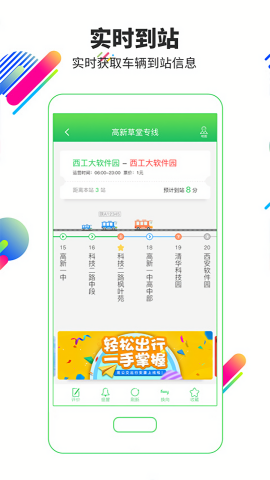 易公交实时查询app